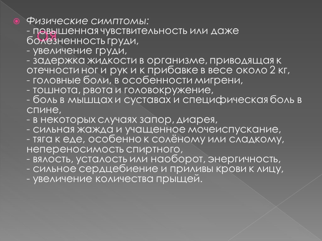 Задержка жидкости. Задержка жидкости в организме причины.