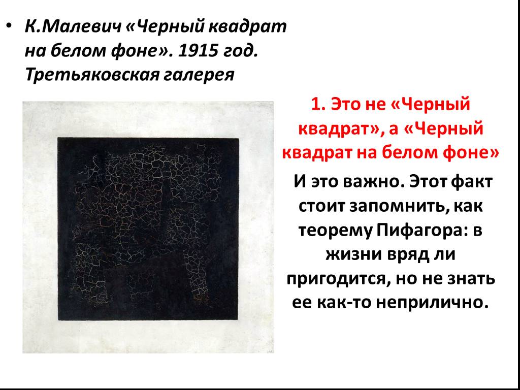 Произведения черный квадрат. Картина Малевича черный квадрат.