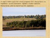 21 марта 1989 года к 150-летию рождения М.П. Мусоргского на Каревском холме установлен первый в стране памятник Мусоргскому работы скульптора В.Х. Думаняна.