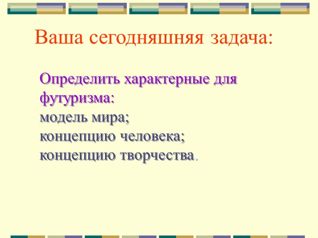 Определите характерные. Что характерно для футуризма. Задачи футуризма. Задачи проекта изучения футуризма.