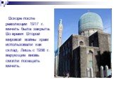 Вскоре после революции 1917 г. мечеть была закрыта. Во время Второй мировой войны храм использовали как склад. Лишь с 1956 г. верующие вновь смогли посещать мечеть.