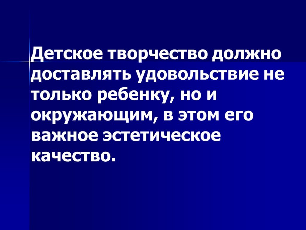 Каким должно быть творчество