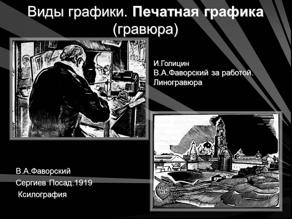 До какого момента печатная графика в основном служила для воспроизведения картин и рисунков