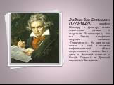 Людвиг Ван Бетховен (1770-1827), подобно Шиллеру и Давиду, искал героическое начало в искусстве. Закономерно, что его Третья симфония получила название «Героическая». Но далеко не только в ней слышится мифологический образ сверхчеловека - может быть, даже в большей степени в Пятой, Седьмой и Девятой