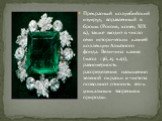Прекрасный колумбийский изумруд, вправленный в брошь (Россия, конец XIX в.), также входит в число семи исторических камней коллекции Алмазного фонда. Величина камня (масса 136, 25 кар), равномерность распределения насыщенно зеленой окраски и чистота позволяют относить его к уникальным творениям прир