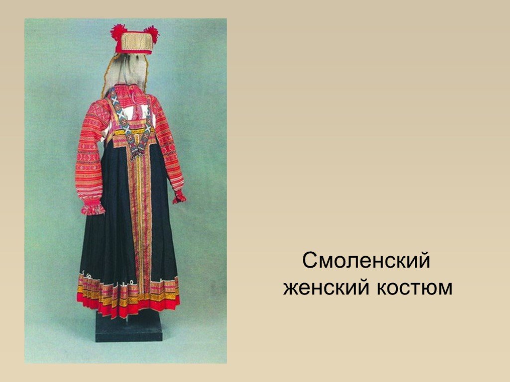 Народный костюм смоленской области