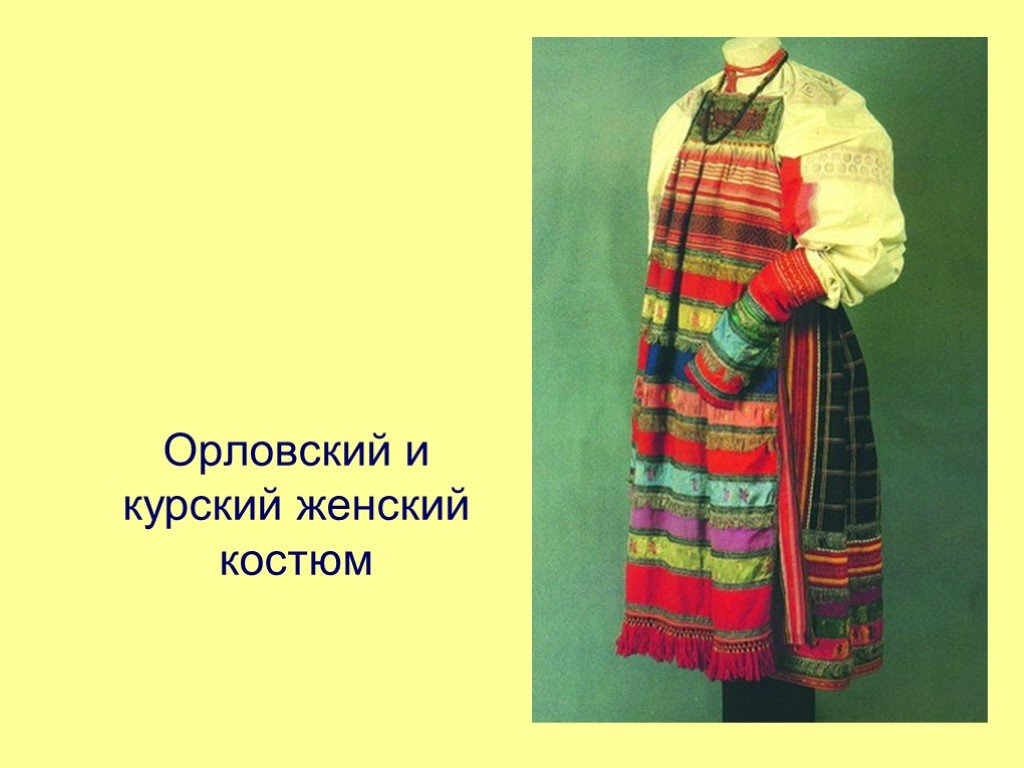 Курский костюм презентация