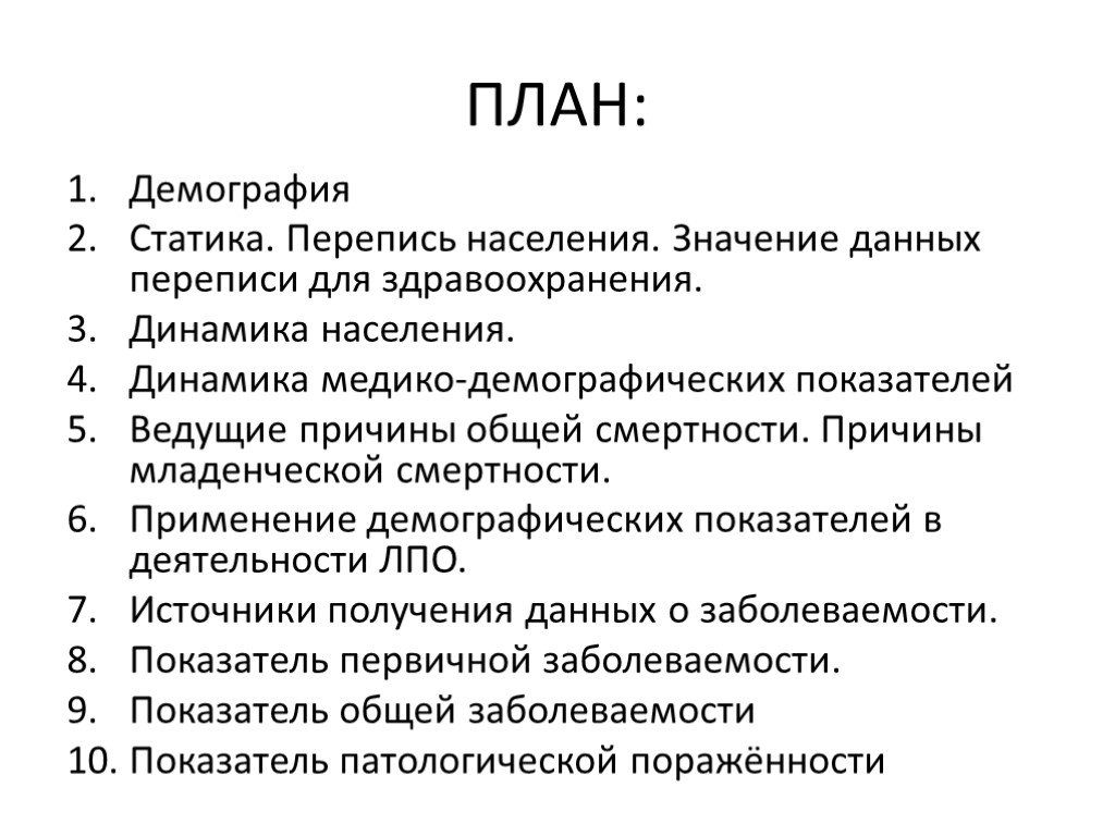 Индивидуальный проект демографическая ситуация в россии