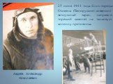 Авдеев Александр Николаевич. 25 июня 1941 года близ города Ошмяны (Белоруссия) совершил воздушный таран, направив горящий самолет на танковую колонну противника.