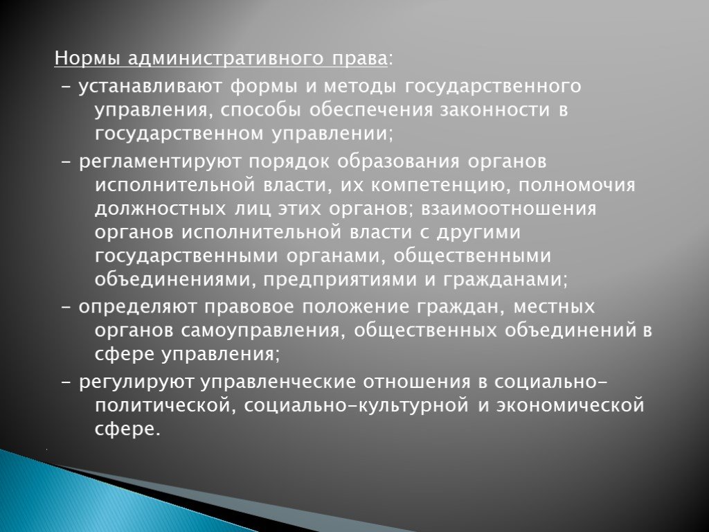 Законность в государственном управлении как метод. Методы гос управления в административном праве. Способы обеспечения законности в государственном управлении. Понятие и сущность законности.