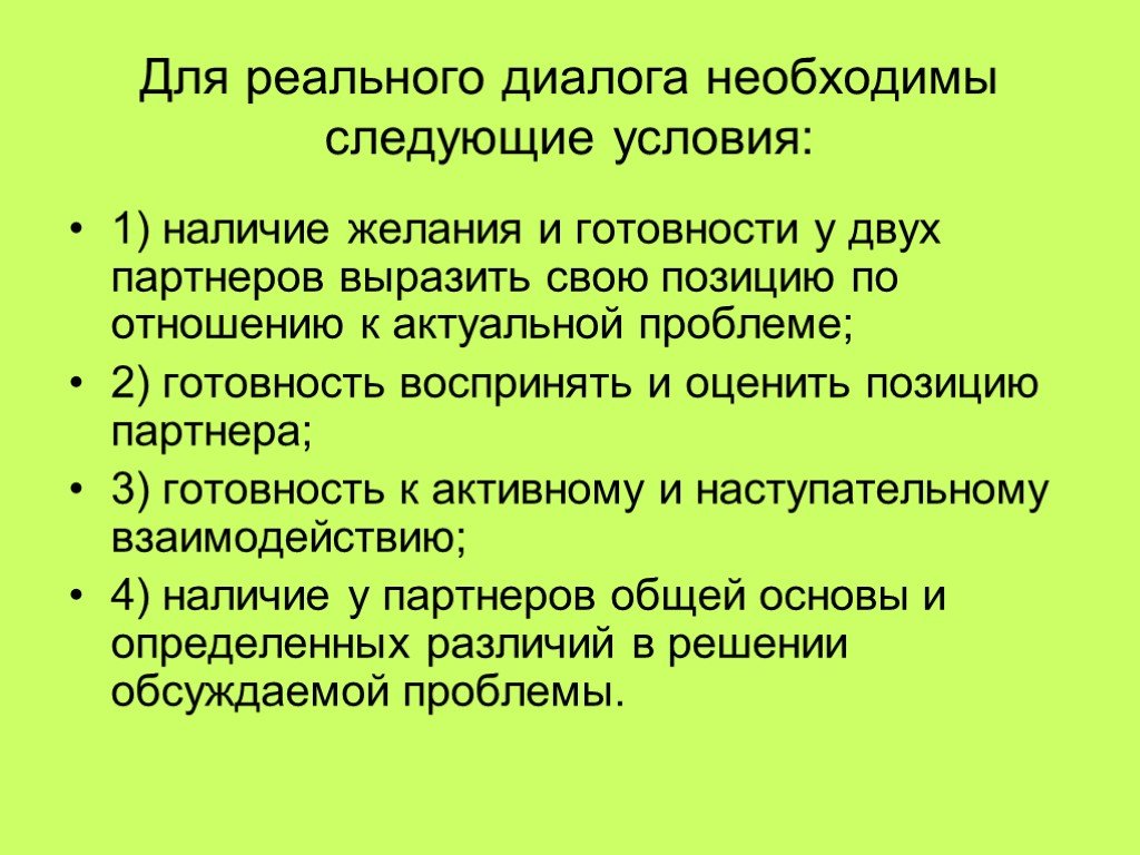 Диалог как организационный принцип коммуникативной деятельности. Принципы диалога.