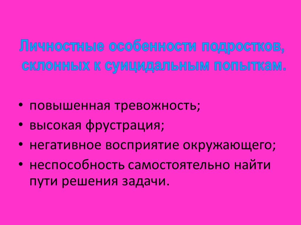 План работы с подростком склонным к суициду