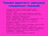 Открытые высказывания о желании покончить жизнь самоубийством (знакомым, родственникам, любимым в письменной форме); Косвенные намёки на возможность суицидальных действий (появление в кругу коллег с петлёй на шее из брючного ремня, верёвки, телефонного провода и т. п., игры с оружием, имитирующие са