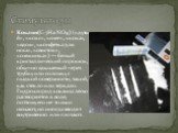 Кокаин(C17H21NO4) («дутый», «кокс», «снег», «кока», «вдох», «конфетка для носа», «свисток», «снежинка») — белый кристаллический порошок, обычно вдыхаемый через трубку или соломку с гладкой поверхности, такой, как стекло или зеркало. Гидрохлорид кокаина легко растворяется в воде, поэтому его не тольк