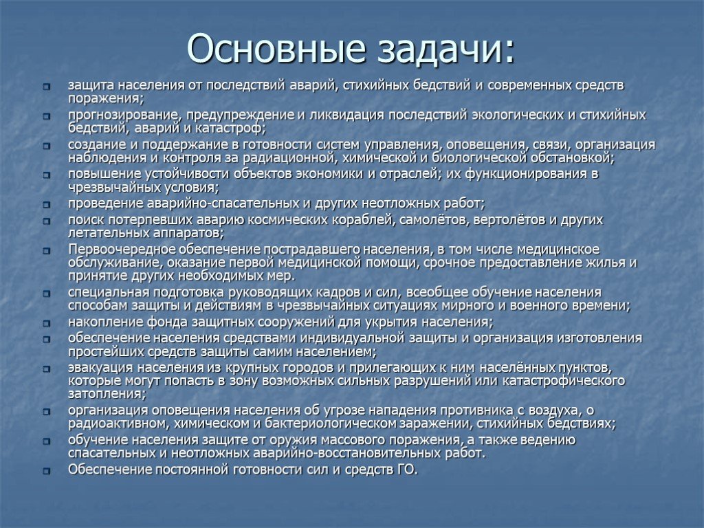 Осуществление мер по борьбе со стихийными бедствиями