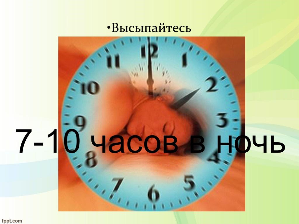 Проект на тему здоровый сон 10 класс