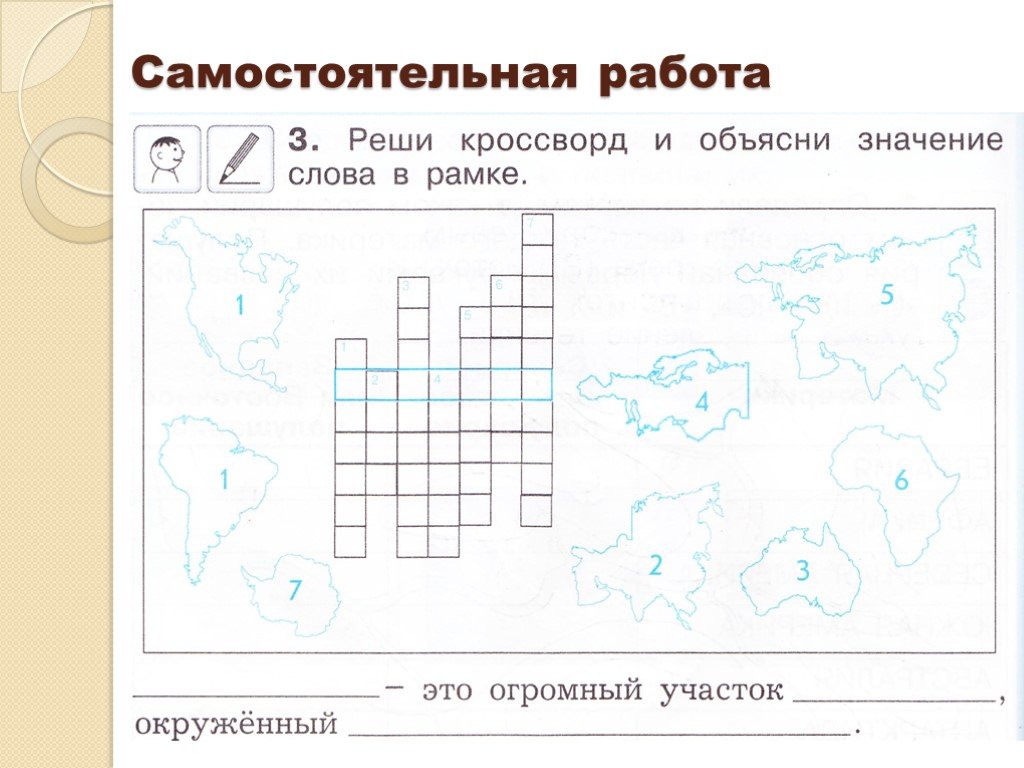Карта тест окружающий мир