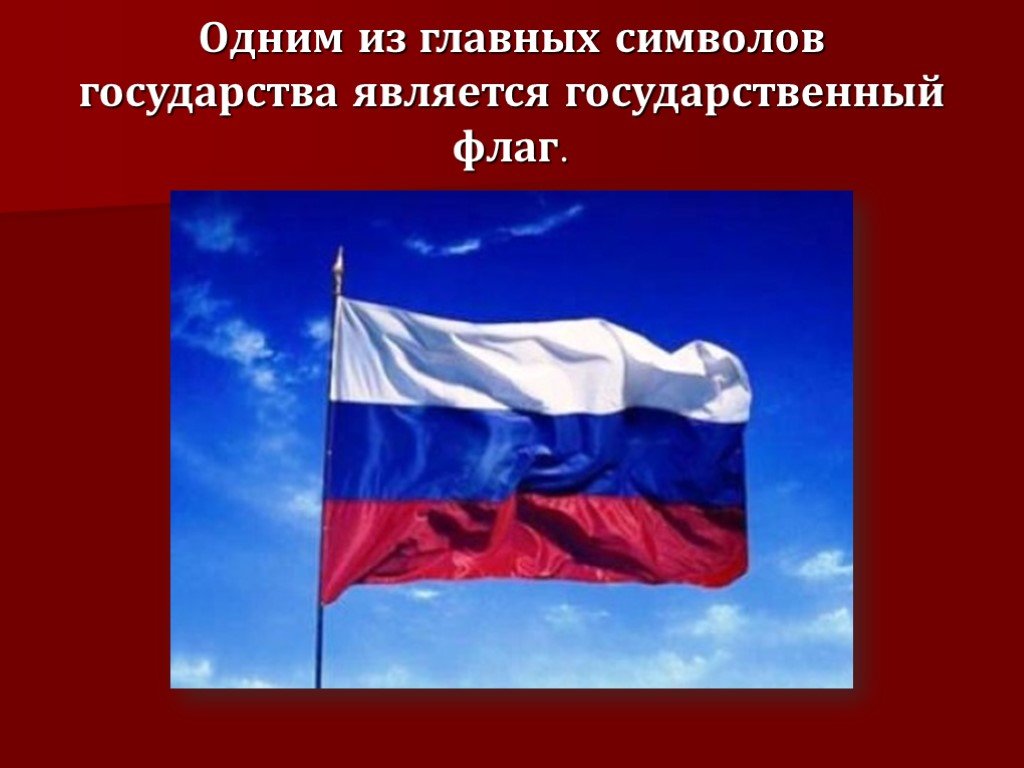 К символам государства не относится. Что относится к символам государства. Один из символов государства. Что не относится к символам государства.