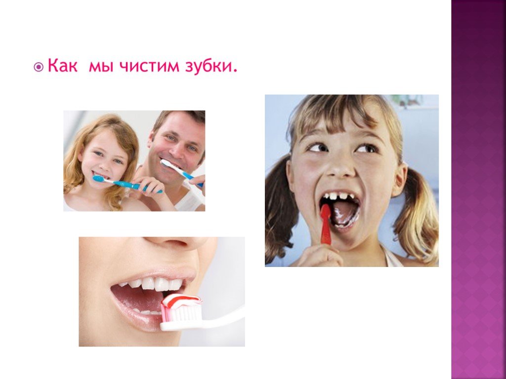 Люблю чистить зубы. Как чистить зубы. Индивидуальная гигиена полости рта. Чистим зубки. Полезные привычки для зубов для детей.
