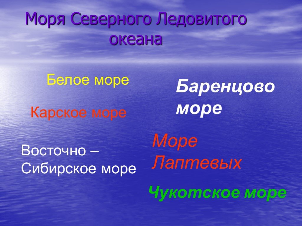 Россия окружена океанами