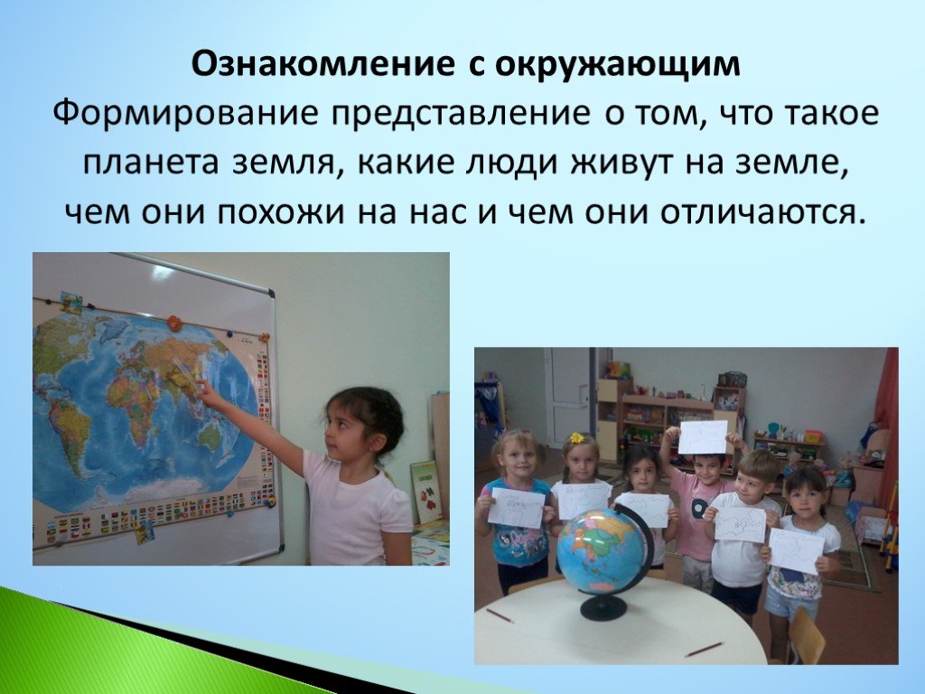 Развитие представлений о природе. Ознакомление детей с окружающим миром. Ознакомление с окружающим миром презентация. Ознакомление с окружающим миром картинки. Цели ознакомления с окружающим.