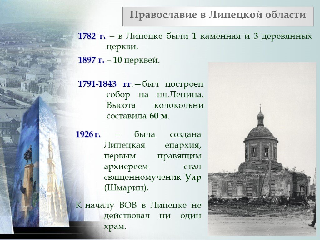 История про липецк