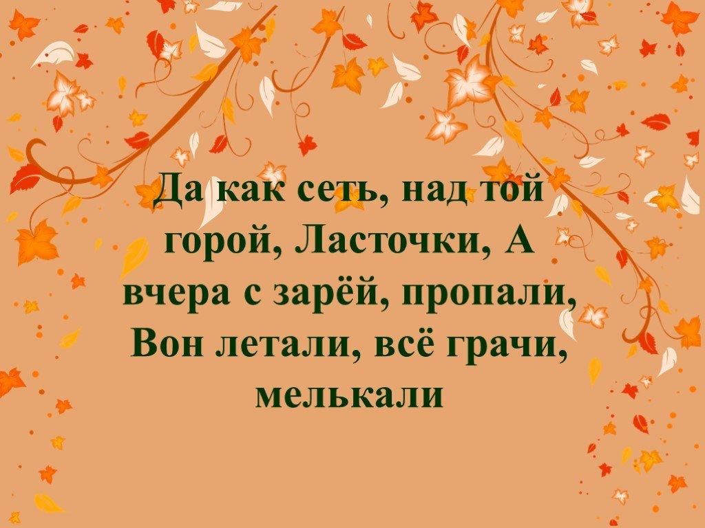 Вон над той горой ласточки пропали