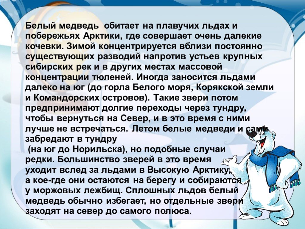 Где живут белые медведи презентация 1 класс окружающий мир плешаков