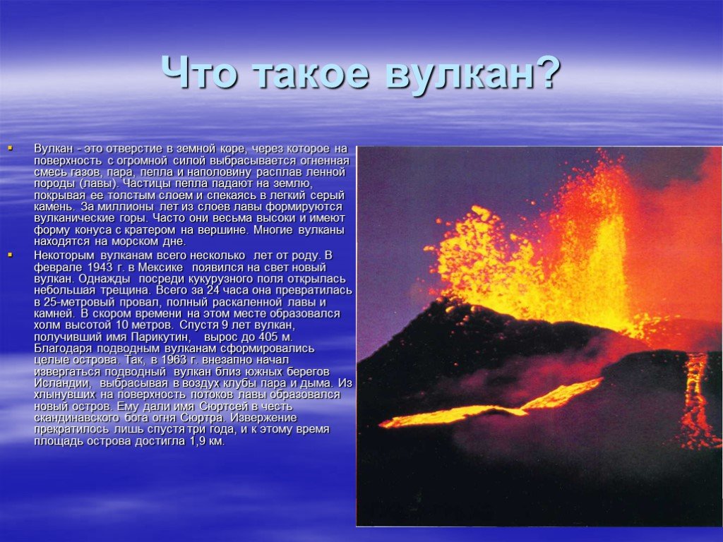 Доклад про вулкан 5 класс география. Вулканы доклад. Проект вулкан. Извержение вулкана проект. Сообщение о извержении вулкана.