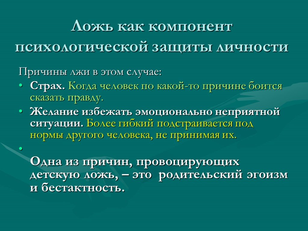 Проект на тему ложь причины и последствия почему люди врут друг другу