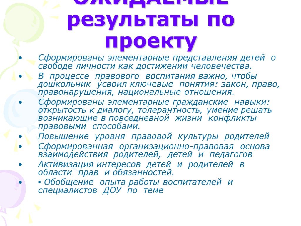 Почему воспитание важнее. Актуальность правового воспитания в ДОУ.