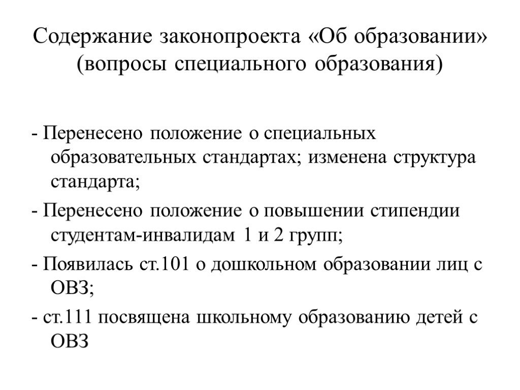 Образования перенос. Проблема переноса в обучении.