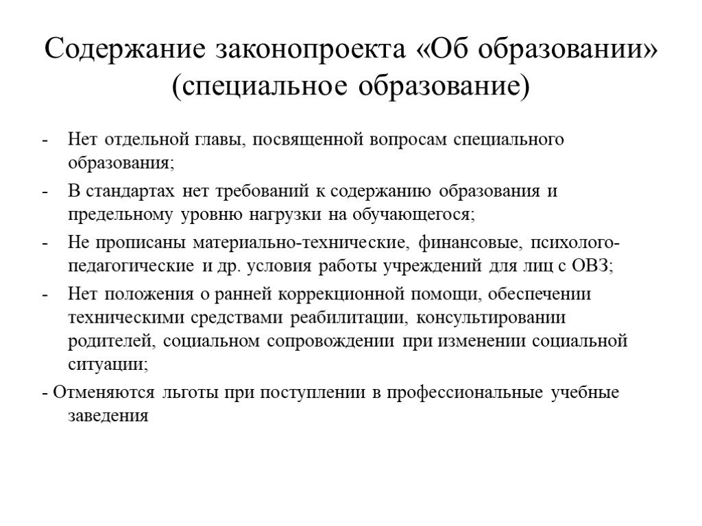 Содержание особый. Содержание специального образования. Содержание спец образования. Требования к содержанию образования. Содержание специального образования зависит от ….