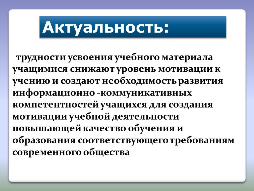 Усвоение учебного материала. Трудности в усвоении учебного материала. Затруднения возникающие при усвоении учебного материала. Проблемы в усвоении учебного материала. Причины затруднений усвоения учебного материала.