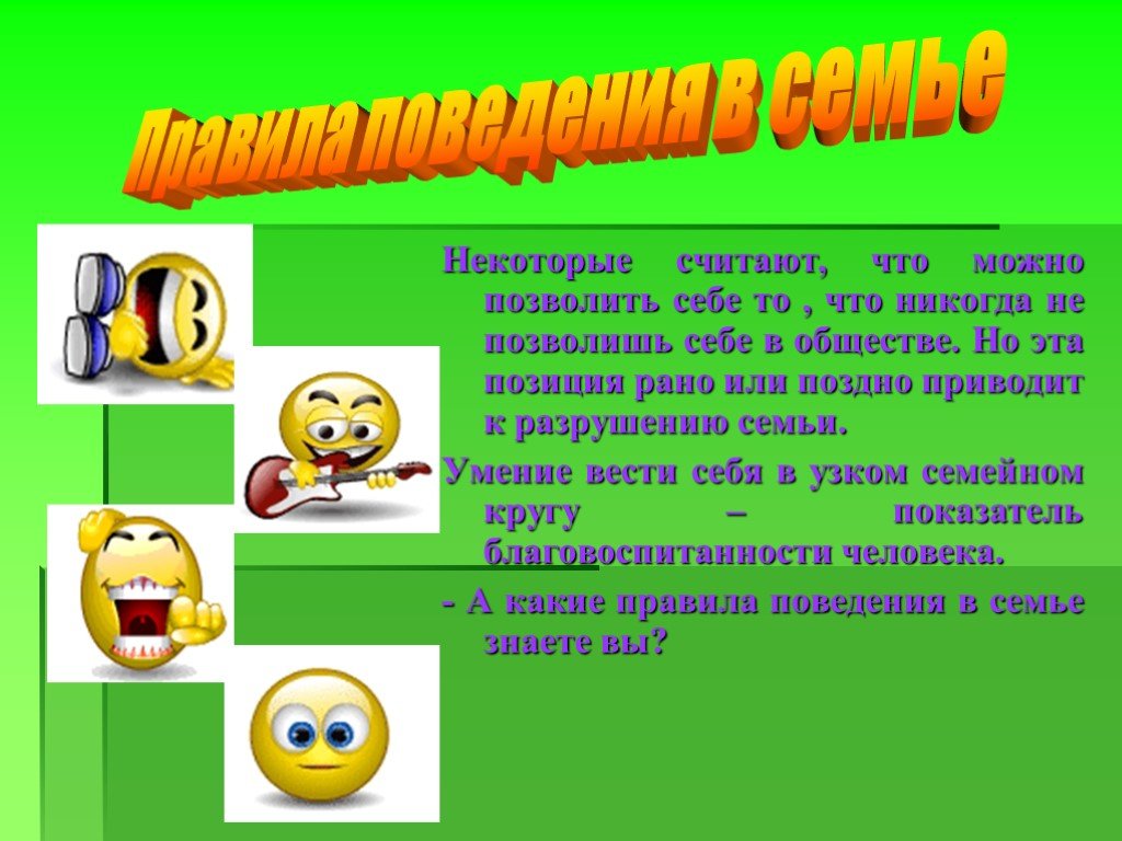 Некоторые считают. Умение вести себя в обществе 5 букв.