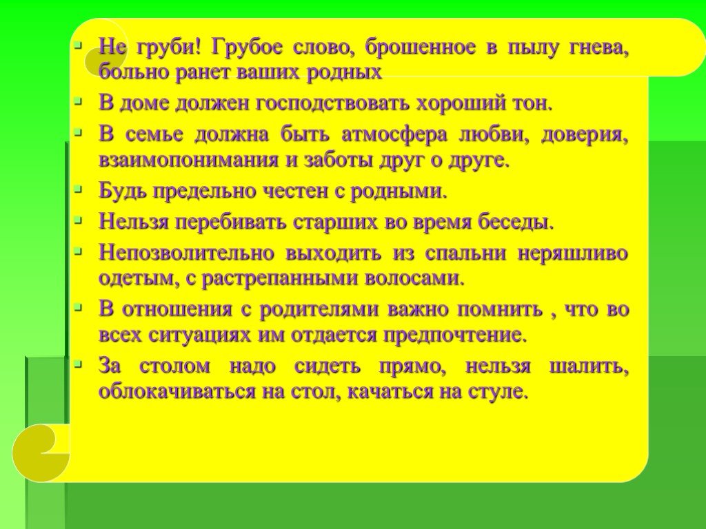 Перестань текст. Грубые слова. Самые грубые слова. Грубые слова для детей. Грубая речь.