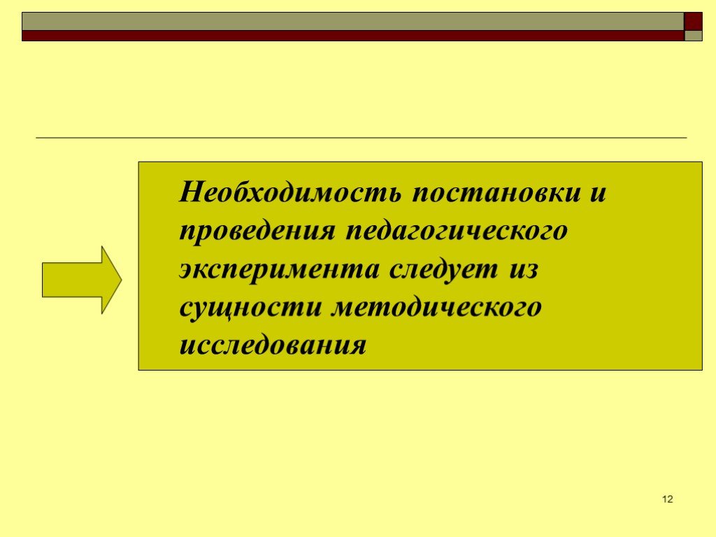 Педагогический эксперимент презентация