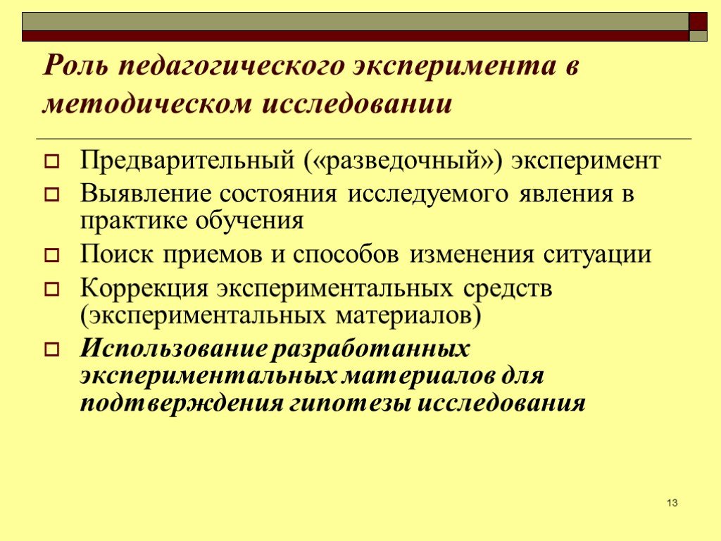 Роль опыта. Роль методического эксперимента. Педагогический эксперимент презентация. Методика проведения педагогического эксперимента. Планирование педагогического эксперимента.