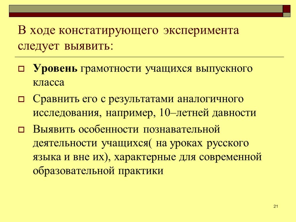 Констатирующий эксперимент в педагогике