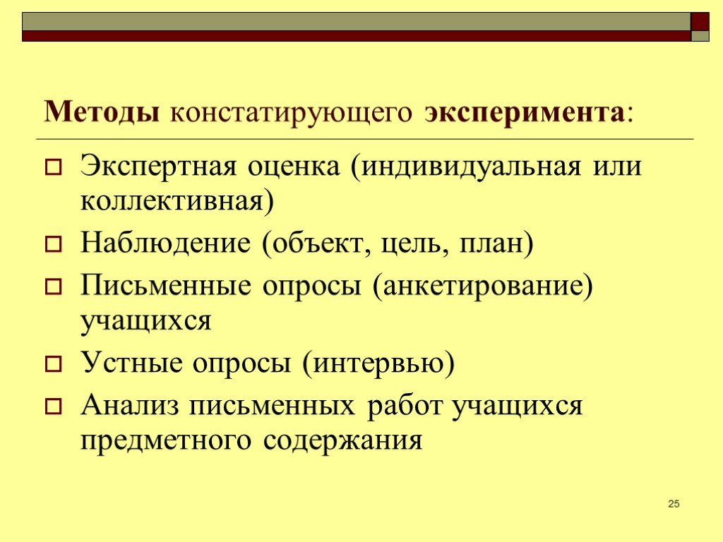 Констатирующий эксперимент методы. Методика констатирующего эксперимента. Констатирующий эксперимент схема. Методы констатирующего исследования. Метод констатирующего эксперимента педагогика.