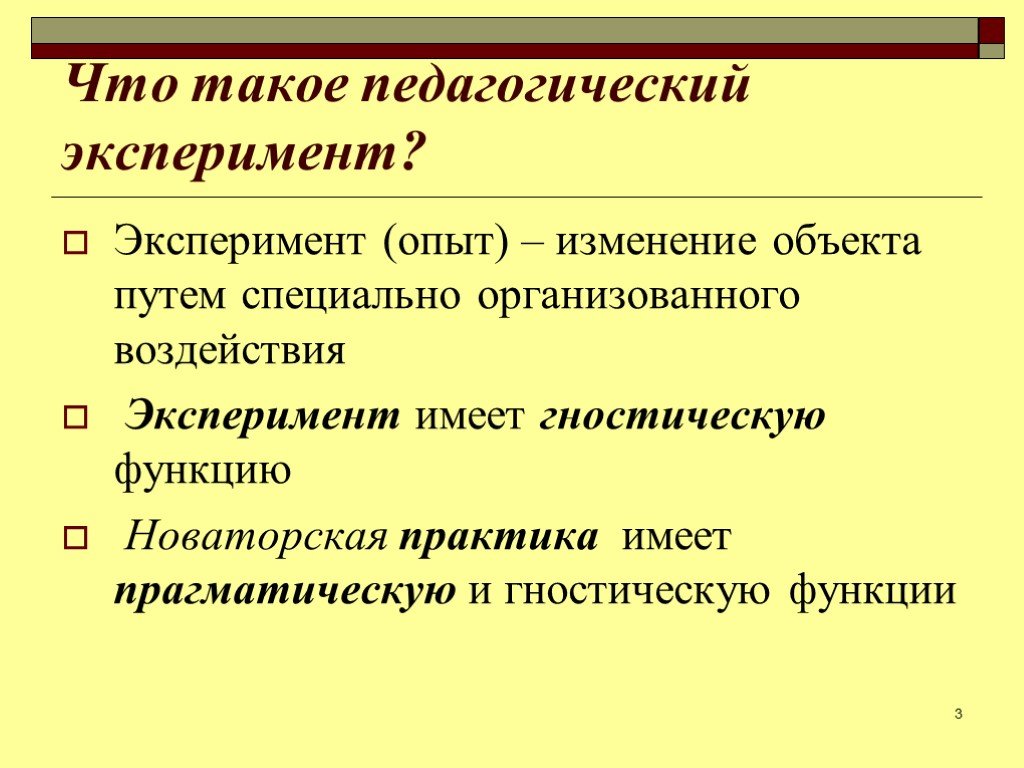 Педагогический эксперимент презентация