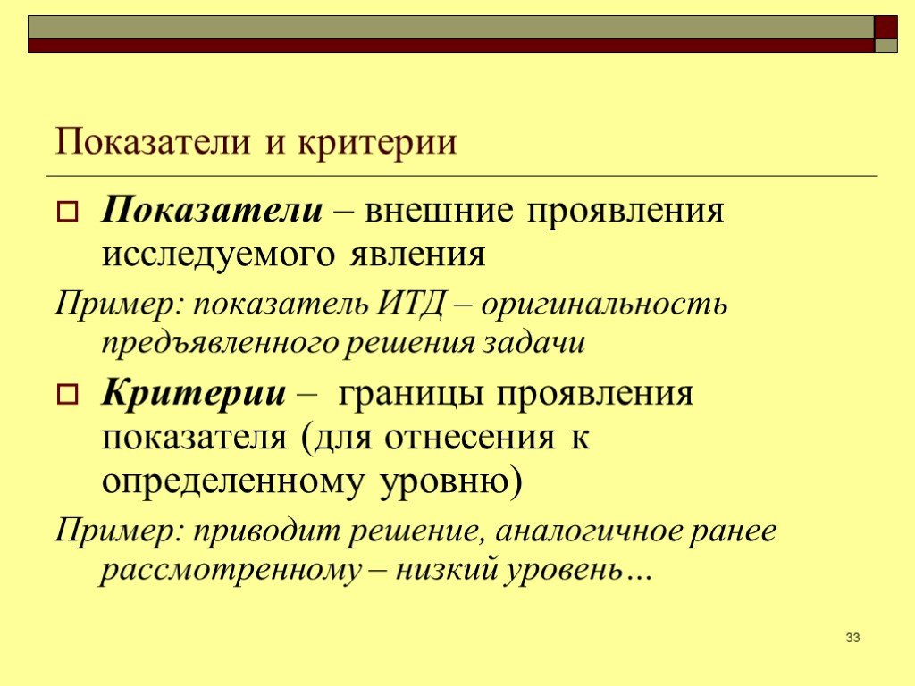 Внешние показатели. Представление критериев, показателей и уровней исследуемого явления. Границы исследуемого явления. Индикаторы изучаемого явления. Индикаторы изучаемого явления в педагогике.