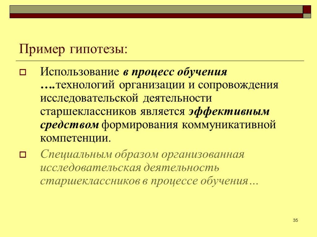 Специальным образом. Гипотеза пример. Гипотеза в исследовательской работе пример. Примеры применения гипотезы. Научная гипотеза пример.