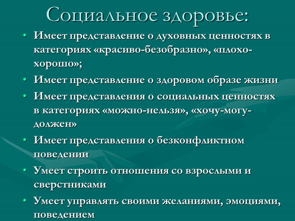 Представление вправе. Социальное здоровье примеры. Составляющие социального здоровья. Признаки социального здоровья. Социальное здоровье характеристика.