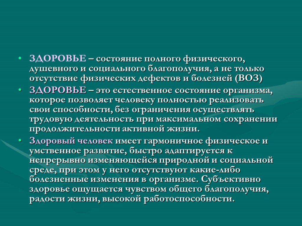 Здоровье состояние полного физического душевного. Состояние полного физического душевного и социального благополучия. Отсутствие физических дефектов это. Физические дефекты это состояние полного.