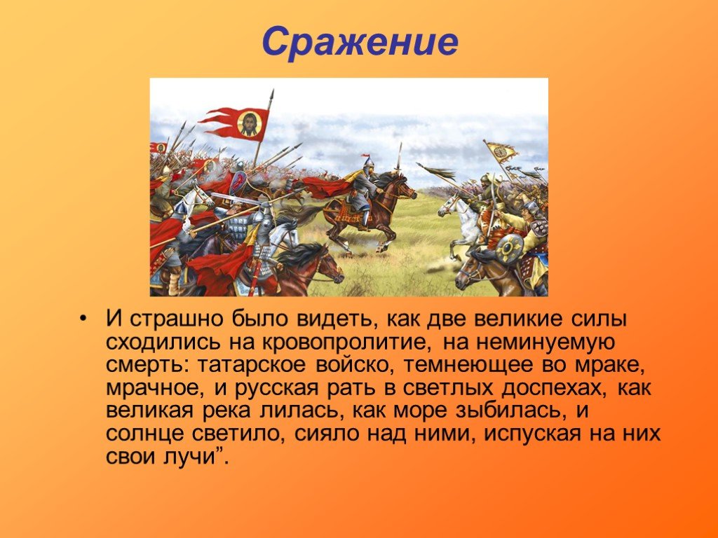 Презентация о куликовской битве 4 класс