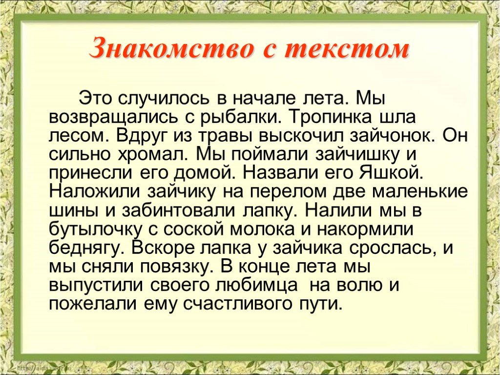 Презентация создаем тексты повествования 3 класс