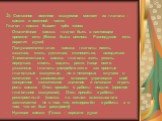 3). Составное именное сказуемое состоит из глагола – связки и именной части. Глагол – связка бывает трёх типов: Отвлечённая связка: глагол быть в настоящем времени есть (Весна была весною. Равнодушие есть паралич души) Полузнаменательная связка: глаголы иметь, казаться, стать, делаться, становиться,