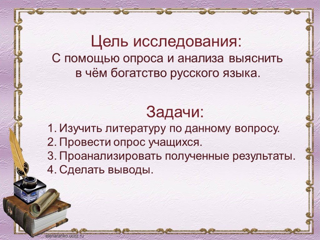 Какие богатства русского языка
