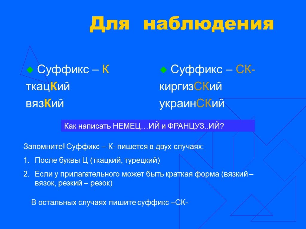 Презентация к ск в прилагательных 6 класс презентация